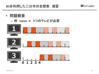 Bitäľȫ̽ g
? ``
C http://abc002.contest.atcoder.jp/submissions/145126
2014/3/16 91
 