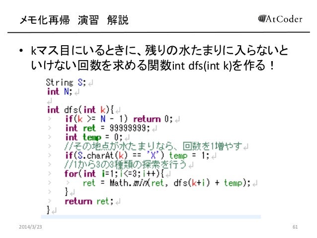 実践・最強最速のアルゴリズム勉強会 第三回講義資料(ワークスアプリケーションズ & AtCoder)