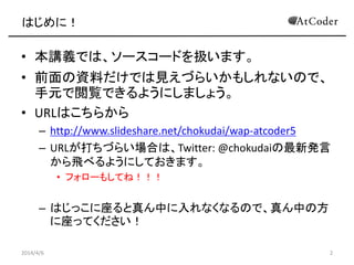 実践 最強最速のアルゴリズム勉強会 第五回講義資料 ワークスアプリケーションズ Atcoder 実践 最強最速のアルゴリズム勉強会 第五回講義資料 ワークスアプリケーションズ Atcoder