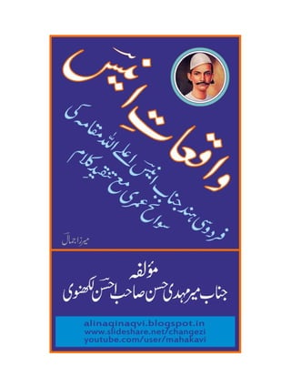 Waqeate anees - Meer Mahdi Hasan Sahab Ahsan* Lucknawi