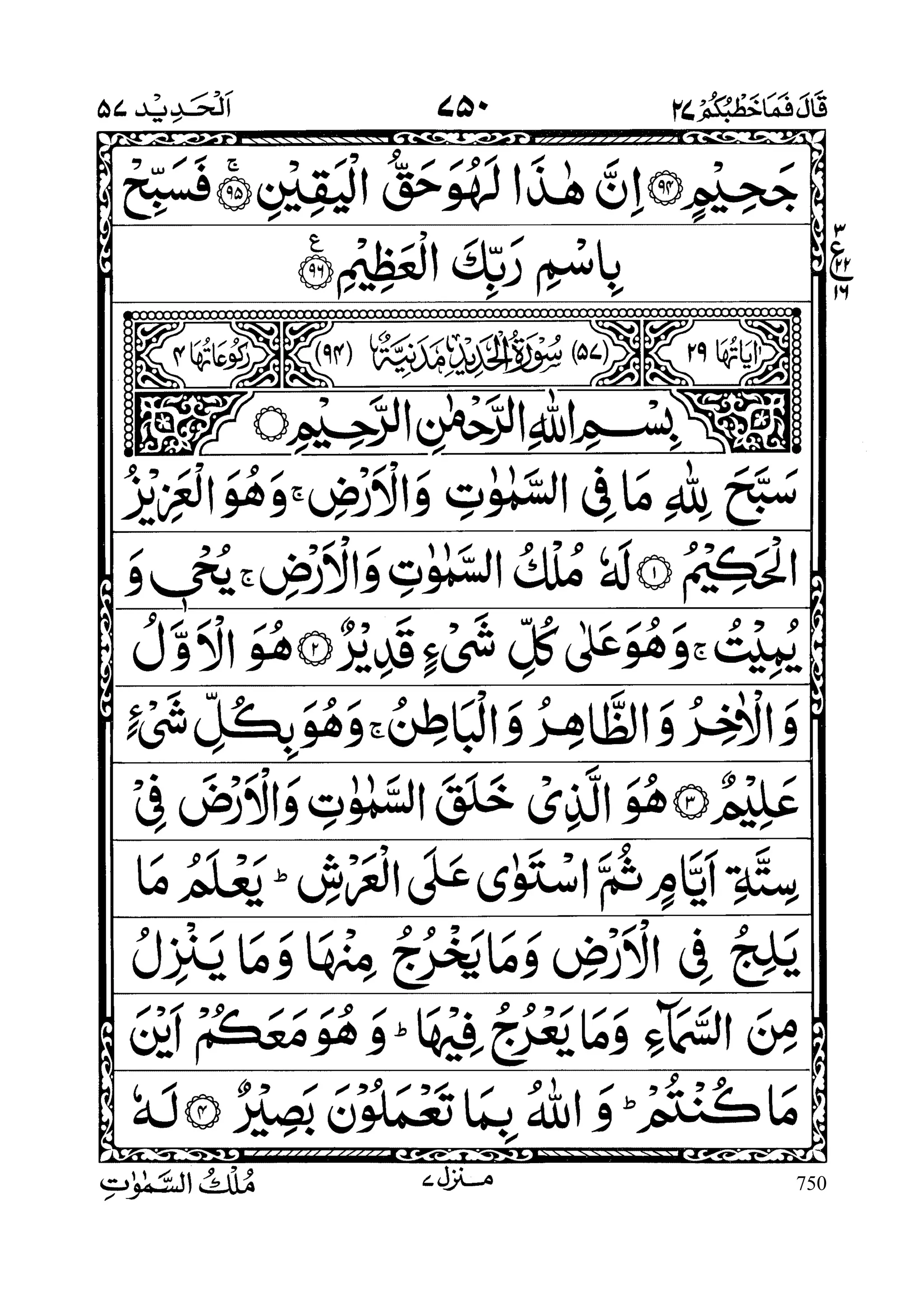 Surah Waqiah . | PDF