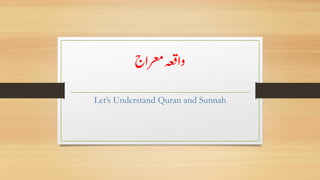 ‫رعماج‬‫واہعق‬
Let’s Understand Quran and Sunnah
 