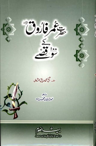 Waqyat i Hazrat Umar-e-Farooq (R.A)