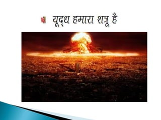 War