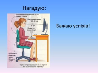 Нагадую:
Бажаю успіхів!
 