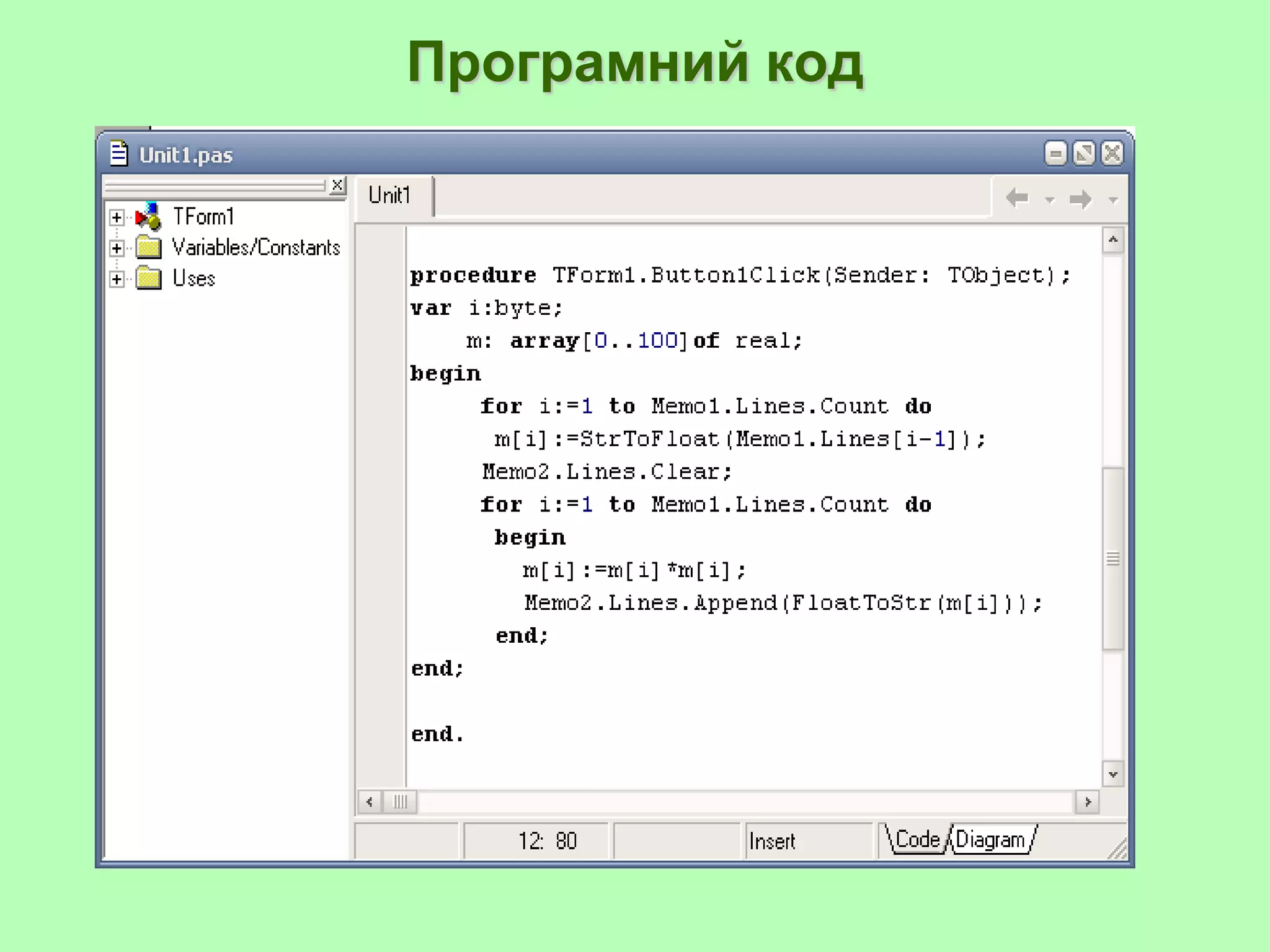 Програмний код
 