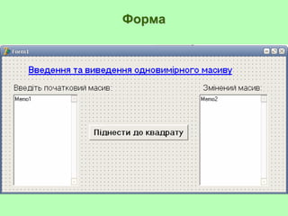 Форма
 