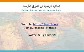 Website:	h*ps://dlme.clir.org		
Join	our	mailing	list	there	
Twi*er:	@DigiLibraryME	
!
 