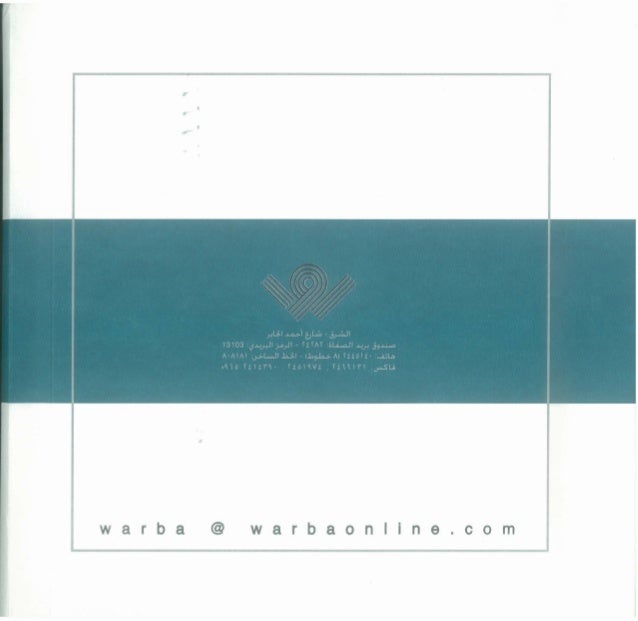 Warba insurance co kuwait fy05 annual report
