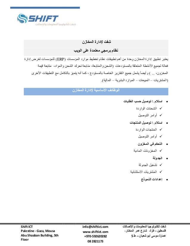 Warehouse Management Application تطبيق إدارة المخازن والمستودعات