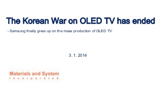 The Korean War on OLED TV has ended
- Samsung finally gives up on the mass production of OLED TV

3. 1. 2014

 