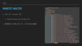 TEXT
MANIFEST ANALYSIS
? API: 23 (target: 30)


? Network Security Con
fi
g: ʤ


? Ҫ: ǳ˶तޤ׵ʹ
 