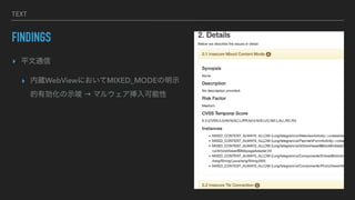 TEXT
FINDINGS
? ƽͨ


? iWebViewˤMIXED_MODEʾ
Єʾ  ޥ륦
 