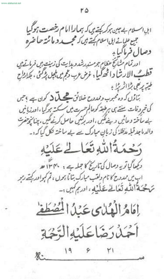 www.alahazrat.net
 