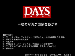 2009   11   13   DAYS JAPAN
 
