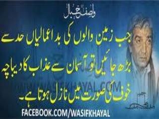 Wasif Sign Wasif ali wasif quotes | PPTX