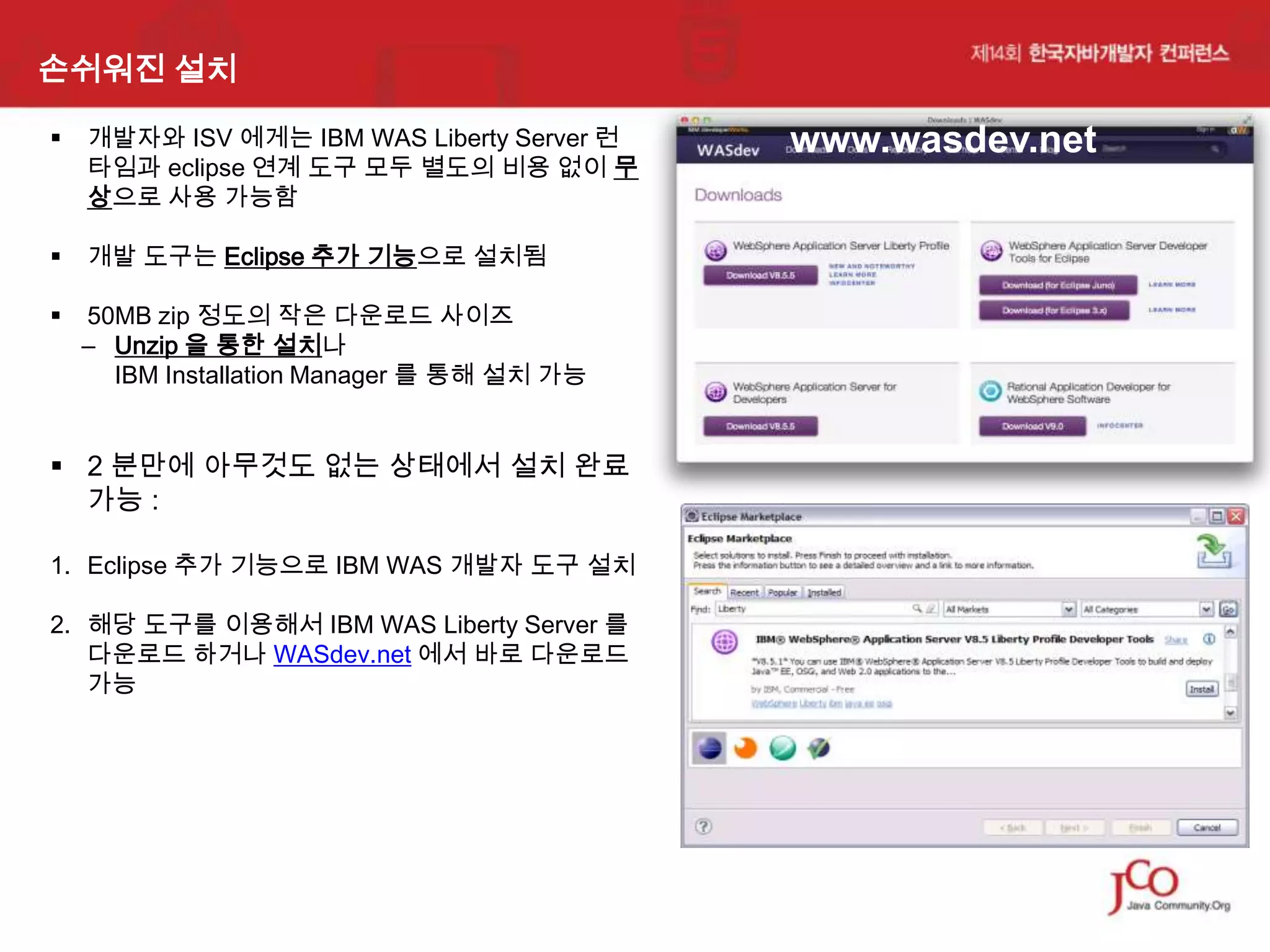 개발자 지향 WAS : IBM WebSphere Liberty Server | PPT