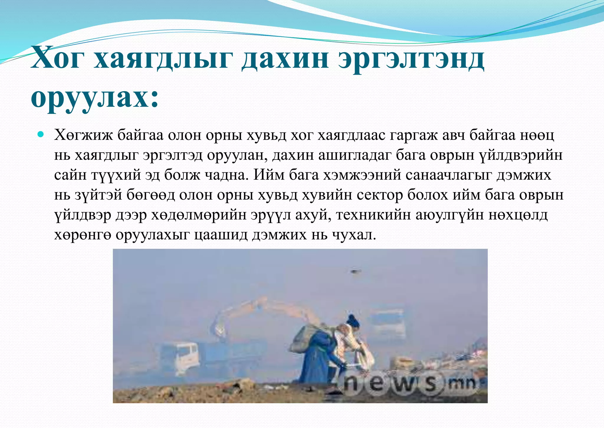 Хог хаягдал