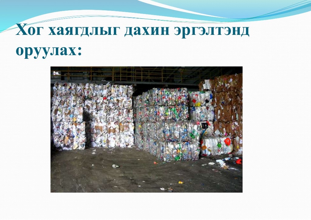Хог хаягдал