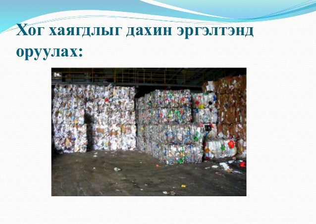 Хог хаягдал