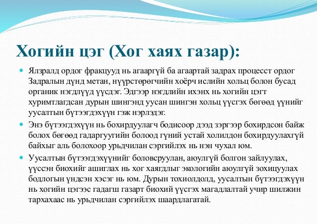 Хог хаягдал