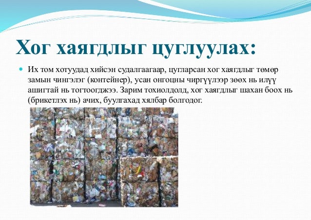 Хог хаягдал