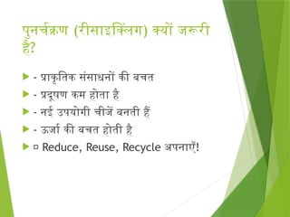 Waste Segregation Hindi, Waste management | PPTX