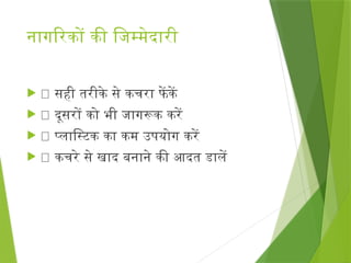 Waste Segregation Hindi, Waste management | PPTX