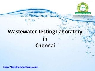 Wastewater Testing Laboratory
in
Chennai
http://tamilnadutesthouse.com
 