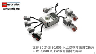 2
世界 80 か国 50,000 以上の教育機関で採用
日本 6,000 以上の教育機関で採用
 