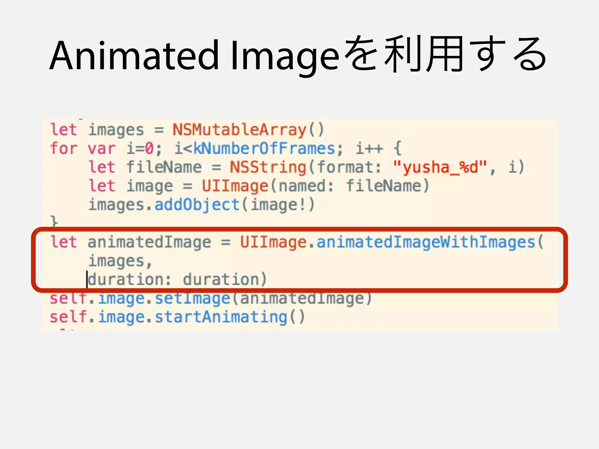 Animated Imageを利用する
 