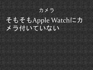 ⤽Apple Watch˥ 
鸶Ƥʤ 
 