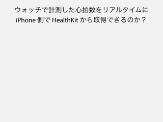 åӋyꥢ륿
iPhone Ȥ HealthKit ȡäǤΤ
 