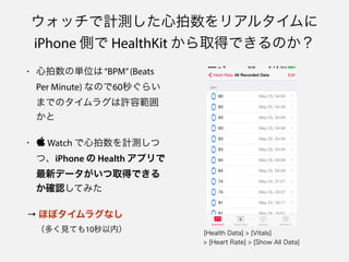 åӋyꥢ륿
iPhone Ȥ HealthKit ȡäǤΤ
? ΅gλϡBPM(Beats
Per Minute) ʤΤ60뤰餤
ޤǤΥ饰Sݹ

? ? Watch Ӌy
ġiPhone  Health ץ
¥ǩ`ȡäǤ
_JƤߤ
 ۤܥ饰ʤ?
?यҊƤ10ڣ [Health Data] > [Vitals]
> [Heart Rate] > [Show All Data]
 