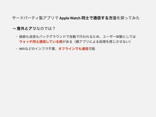 `ɥѩ`ƥuץ Apple Watch ͬʿͨŤ뷽̽äƤߤ
 ȥʤΤǤϣ
? ӾAŤХå饦ɤԄӤФ뤿ᡢ``YȤƤ
åͬʿͨŤƤФ루HץˤIФʤ
? WiFiʤɤΥե鲻Ҫե饤Ǥͨſ
 