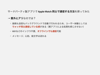 `ɥѩ`ƥuץ Apple Watch ͬʿͨŤ뷽̽äƤߤ
 ȥʤΤǤϣ
? ӾAŤХå饦ɤԄӤФ뤿ᡢ``YȤƤ
åͬʿͨŤƤФ루HץˤIФʤ
? WiFiʤɤΥե鲻Ҫե饤Ǥͨſ
? å`ġ}֤ͤ
 