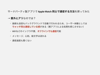 `ɥѩ`ƥuץ Apple Watch ͬʿͨŤ뷽̽äƤߤ
 ȥʤΤǤϣ
? ӾAŤХå饦ɤԄӤФ뤿ᡢ``YȤƤ
åͬʿͨŤƤФ루HץˤIФʤ
? WiFiʤɤΥե鲻Ҫե饤Ǥͨſ
? å`ġ}֤ͤ
? ͨٶȤ␙ʤ
 