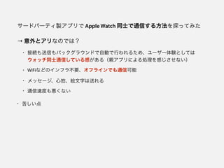 `ɥѩ`ƥuץ Apple Watch ͬʿͨŤ뷽̽äƤߤ
 ȥʤΤǤϣ
? ӾAŤХå饦ɤԄӤФ뤿ᡢ``YȤƤ
åͬʿͨŤƤФ루HץˤIФʤ
? WiFiʤɤΥե鲻Ҫե饤Ǥͨſ
? å`ġ}֤ͤ
? ͨٶȤ␙ʤ
? ष
 