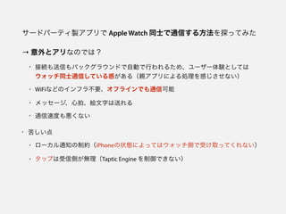 `ɥѩ`ƥuץ Apple Watch ͬʿͨŤ뷽̽äƤߤ
 ȥʤΤǤϣ
? ӾAŤХå饦ɤԄӤФ뤿ᡢ``YȤƤ
åͬʿͨŤƤФ루HץˤIФʤ
? WiFiʤɤΥե鲻Ҫե饤Ǥͨſ
? å`ġ}֤ͤ
? ͨٶȤ␙ʤ
? ष
? `֪ͨƼsiPhone״BˤäƤϥåȤܤȡäƤʤ
? åפłȤoTaptic Engine Ǥʤ
 