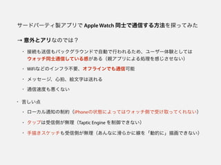 `ɥѩ`ƥuץ Apple Watch ͬʿͨŤ뷽̽äƤߤ
 ȥʤΤǤϣ
? ӾAŤХå饦ɤԄӤФ뤿ᡢ``YȤƤ
åͬʿͨŤƤФ루HץˤIФʤ
? WiFiʤɤΥե鲻Ҫե饤Ǥͨſ
? å`ġ}֤ͤ
? ͨٶȤ␙ʤ
? ष
? `֪ͨƼsiPhone״BˤäƤϥåȤܤȡäƤʤ
? åפłȤoTaptic Engine Ǥʤ
? 褭åłȤoʤ˻餫˾򡸄ӵĤˡ軭Ǥʤ
 