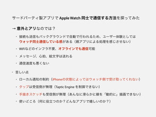 `ɥѩ`ƥuץ Apple Watch ͬʿͨŤ뷽̽äƤߤ
 ȥʤΤǤϣ
? ӾAŤХå饦ɤԄӤФ뤿ᡢ``YȤƤ
åͬʿͨŤƤФ루HץˤIФʤ
? WiFiʤɤΥե鲻Ҫե饤Ǥͨſ
? å`ġ}֤ͤ
? ͨٶȤ␙ʤ
? ष
? `֪ͨƼsiPhone״BˤäƤϥåȤܤȡäƤʤ
? åפłȤoTaptic Engine Ǥʤ
? 褭åłȤoʤ˻餫˾򡸄ӵĤˡ軭Ǥʤ
? ʹɤΤĤΤɤʥץҤΤ
 