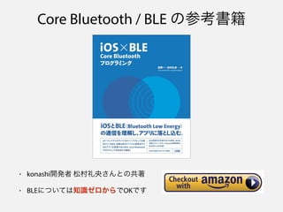 Core Bluetooth / BLE βο
? konashi_k ɴ뤵Ȥι
? BLEˤĤƤ֪ROKǤ
 