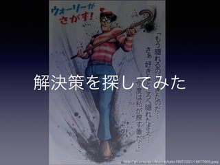 解決策を探してみた
http://pic.prepics-cdn.com/kaito19971031/16677605.jpeg
 