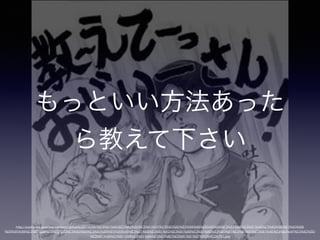 もっといい方法あった
ら教えて下さい
99%E3%81%88%E3%81%A6%E3%83%BB%E3%83%BB%E6%95%99%E3%81%88%E3%82%8D%E3%83%BB%E3%83%BB%E6%95%99%E3%81%88%E3%81%AD%E3%81%88%E3%81%8B%E3%80%81%E3%81%93%E3%
 