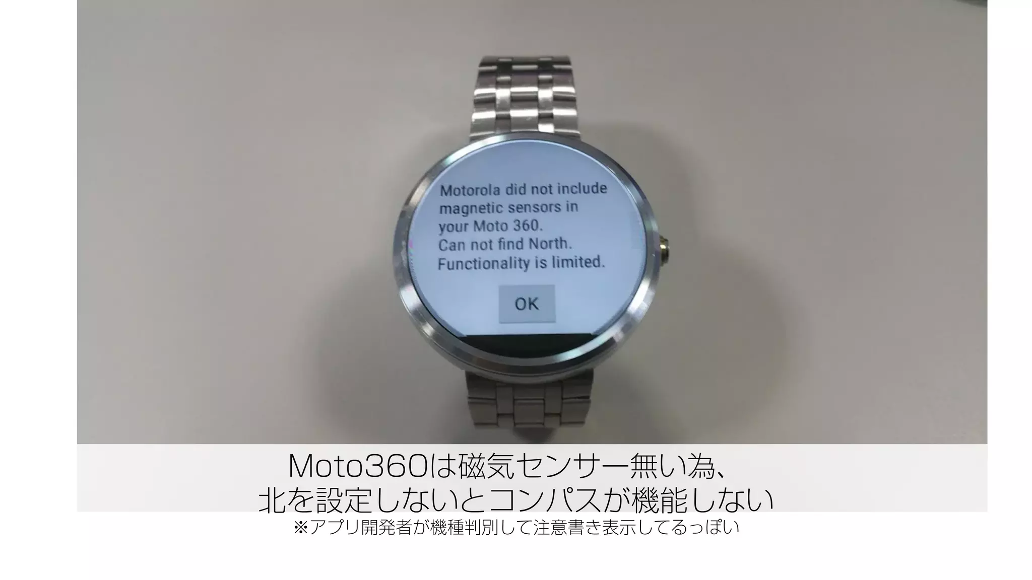 Moto360は磁気センサー無い為、
北を設定しないとコンパスが機能しない
※アプリ開発者が機種判別して注意書き表示してるっぽい
 