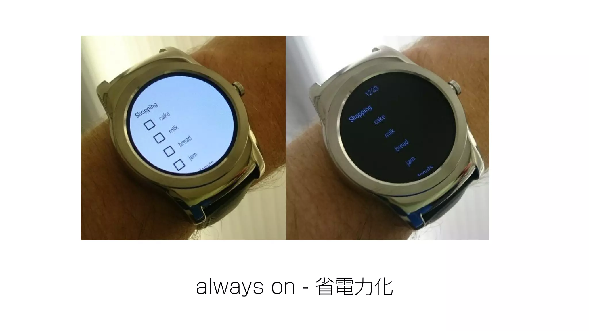 always on - 省電力化
 