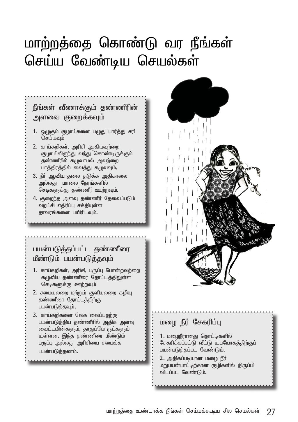 Water tamil