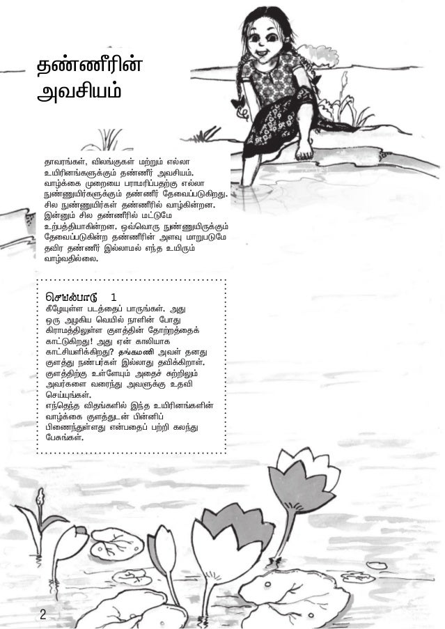 Water tamil