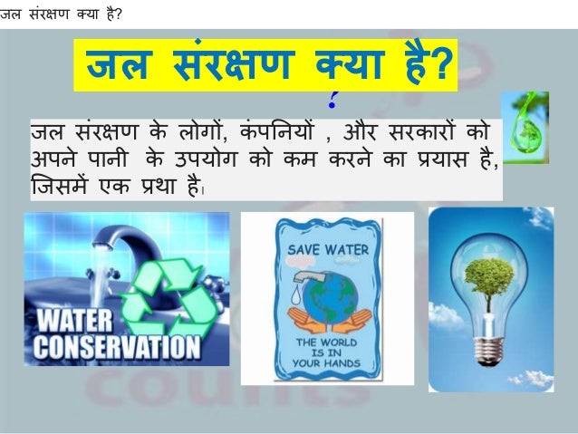 Waterconservation ppt-130517222223-phpapp02 Waterconservation ppt-130517222223-phpapp02
