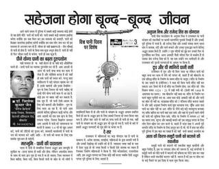 Water conservation paper in hindi language daily newspaper dainik yugpaksh bikaner published by professor trilok kumar jain